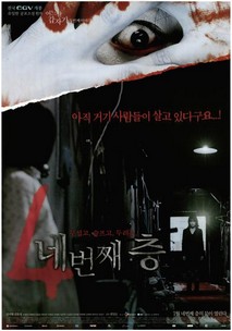 네번째 층 - 어느날 갑자기 두번째 이야기