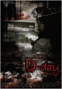디데이(D-day) - 어느날 갑자기 세번째 이야기