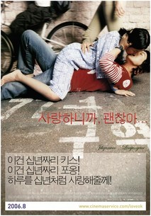 사랑하니까, 괜찮아