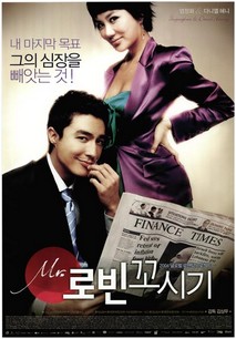 Mr. 로빈 꼬시기