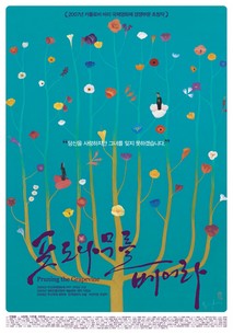 포도나무를 베어라