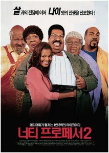 너티 프로페서2