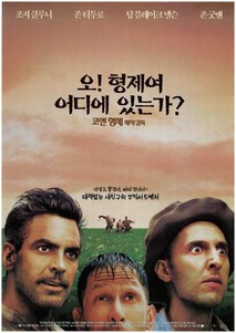 오, 형제여, 어디에 있는가?