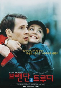 브랜단 앤 트루디