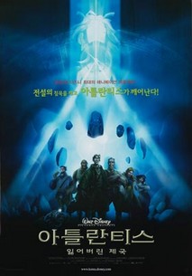 아틀란티스:잃어버린 제국