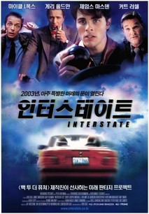 인터스테이트