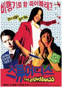 스튜어디스