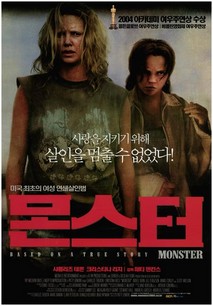몬스터