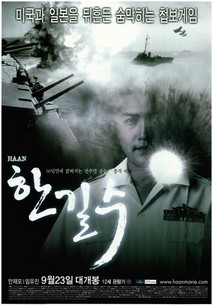 HAAN 한길수
