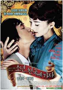 소년, 천국에가다