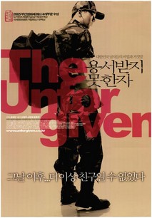 용서받지 못한 자 포스터