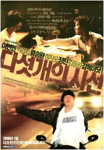 다섯 개의 시선