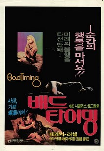 배드 타이밍