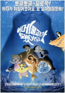 어머! 물고기가 됐어요