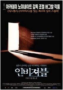 인비져블