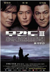 무간도3 - 종극무간