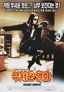 무서운 영화