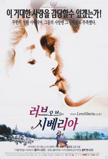 러브 오브 시베리아
