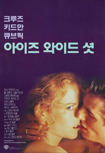 아이즈 와이드 셧