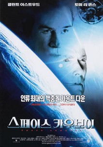 스페이스 카우보이