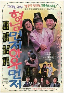 형님먼저 아우먼저