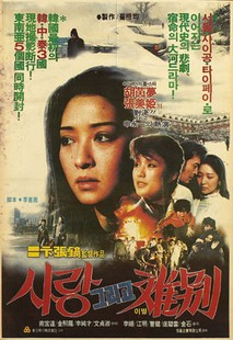 사랑 그리고 이별