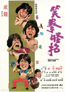 소권괴초(笑拳怪超)