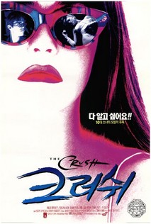 크러쉬