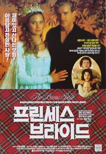 프린세스 브라이드