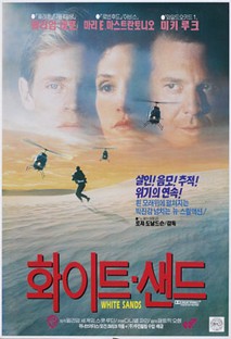 화이트 샌드