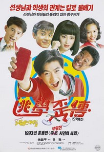 쫓아가는 선생님과 도망가는 아이들