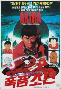 아키라
