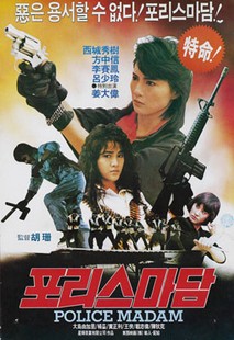 폴리스 마담