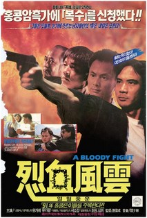 열혈풍운