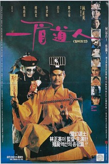 강시선생 - 일미도인