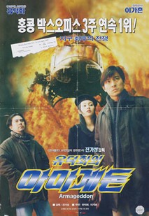 유덕화의 아마게돈