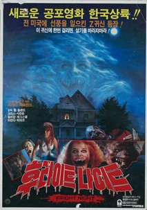 후라이트 나이트