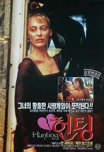 헌팅