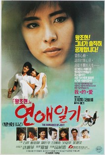 왕조현의 연애일기