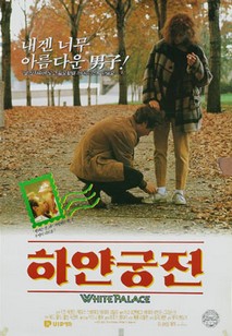 하얀궁전