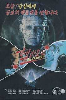 헬레이저 2: 헬 바운드