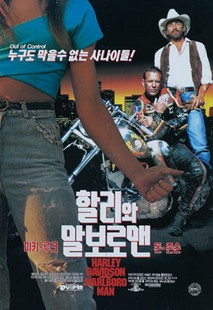 할리와 말보로맨