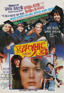 프라이비트 스쿨