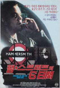 햄스트리트의 육일간