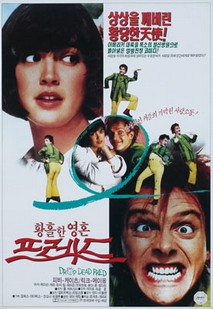 황홀한 영혼 프레드