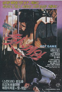 핫 게임