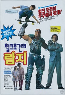 헐크호건의 람지