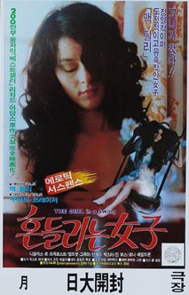 흔들리는 여자
