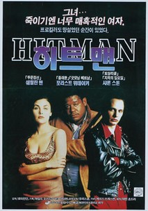 히트맨
