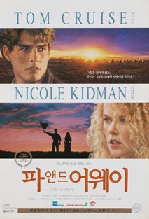 파 앤드 어웨이